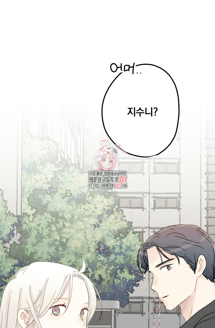 다섯 번째 친구 19화 1