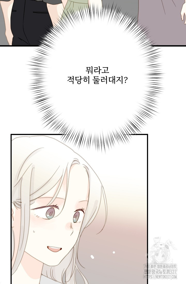 다섯 번째 친구 19화 7