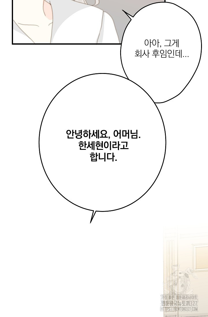 다섯 번째 친구 19화 8