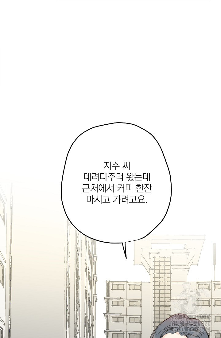 다섯 번째 친구 19화 11