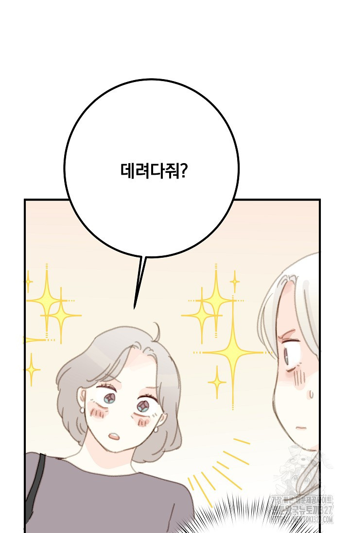 다섯 번째 친구 19화 13