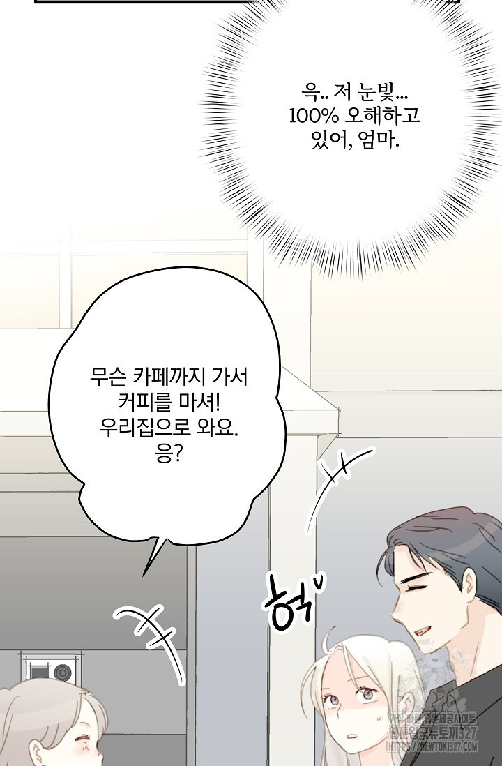 다섯 번째 친구 19화 14