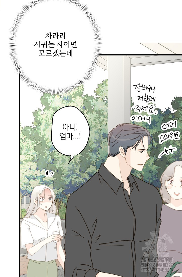 다섯 번째 친구 19화 16
