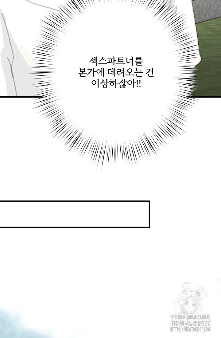 다섯 번째 친구 19화 18