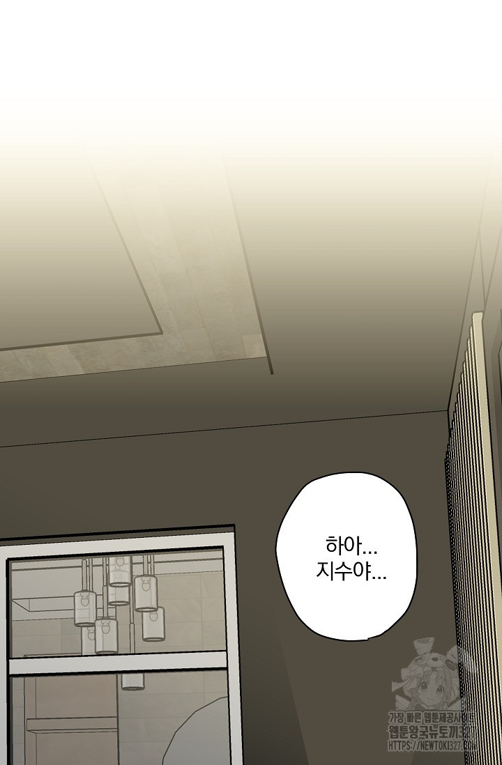 다섯 번째 친구 26화 2