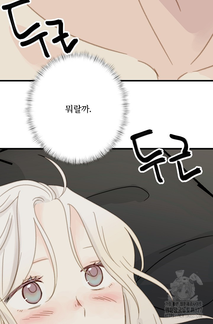 다섯 번째 친구 26화 9