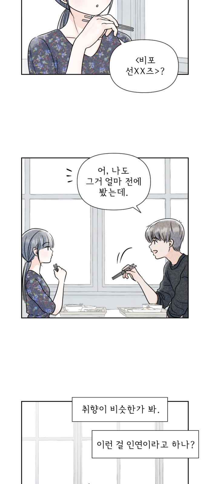 연애일기 6화: 저는 어때요? 2