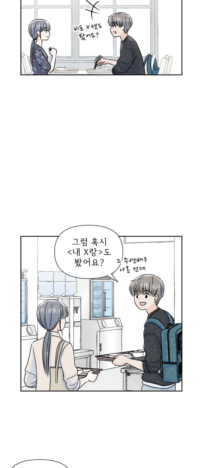 연애일기 6화: 저는 어때요? 3