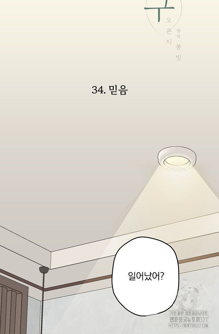 다섯 번째 친구 34화 4