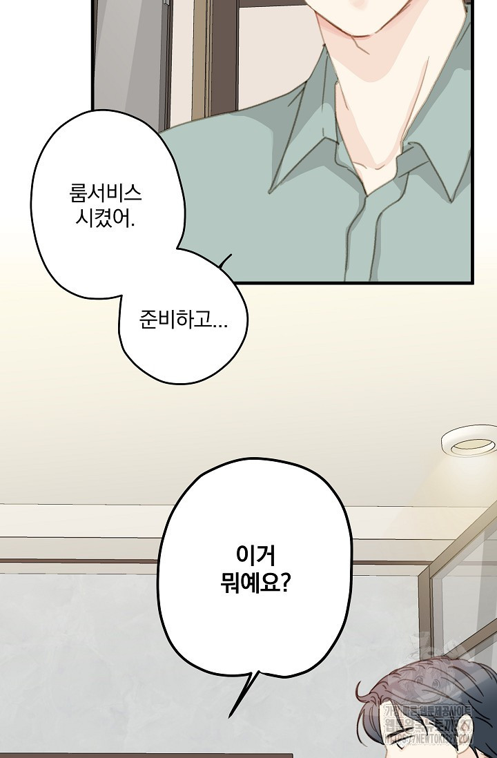 다섯 번째 친구 34화 7