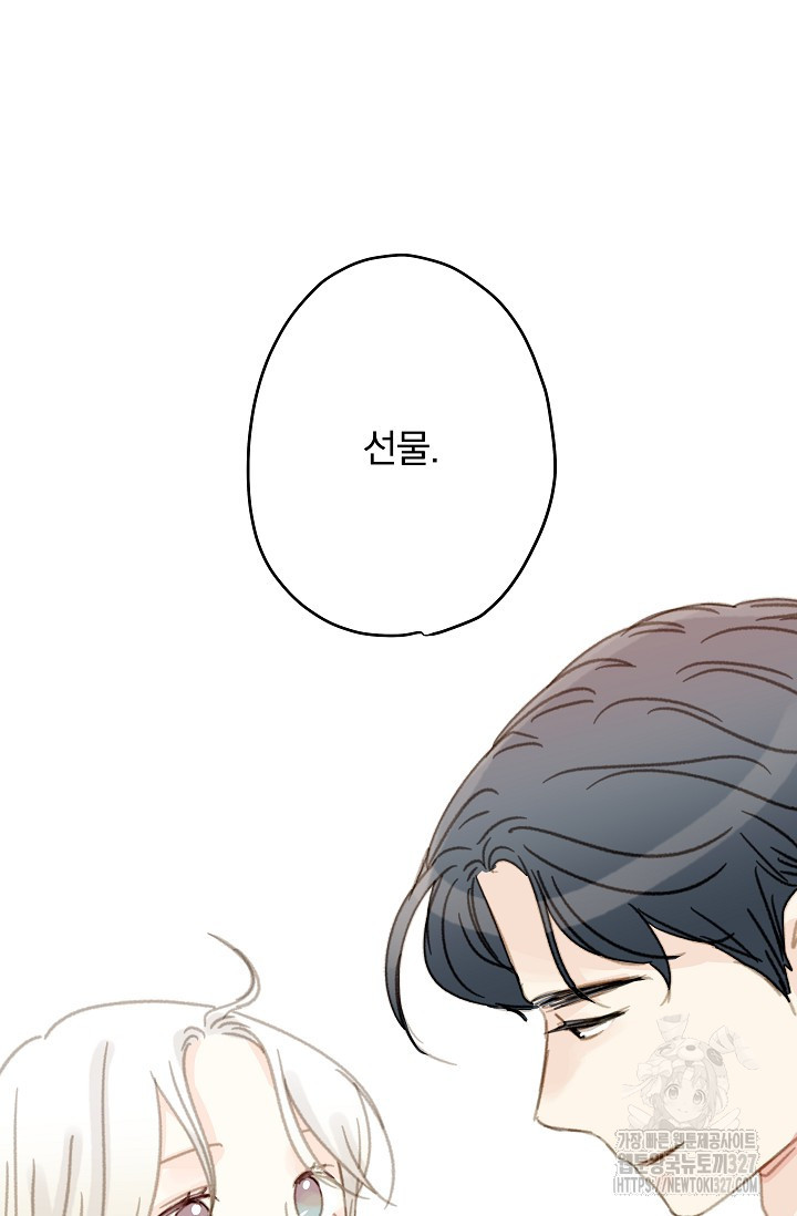 다섯 번째 친구 34화 11