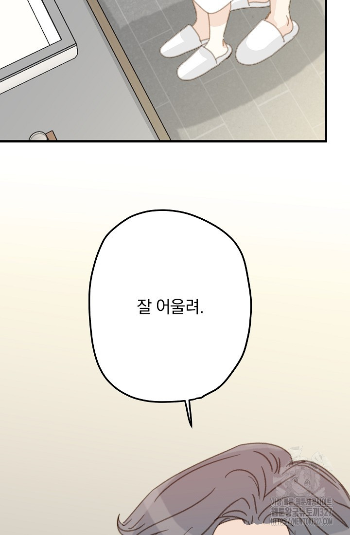다섯 번째 친구 34화 14