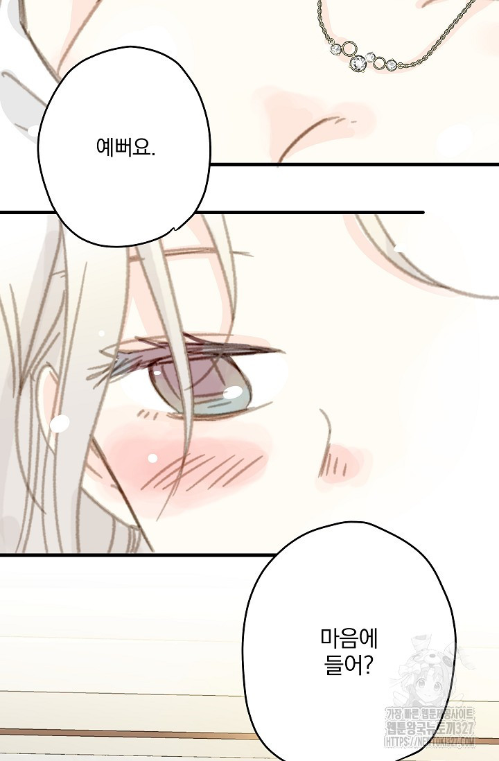 다섯 번째 친구 34화 17