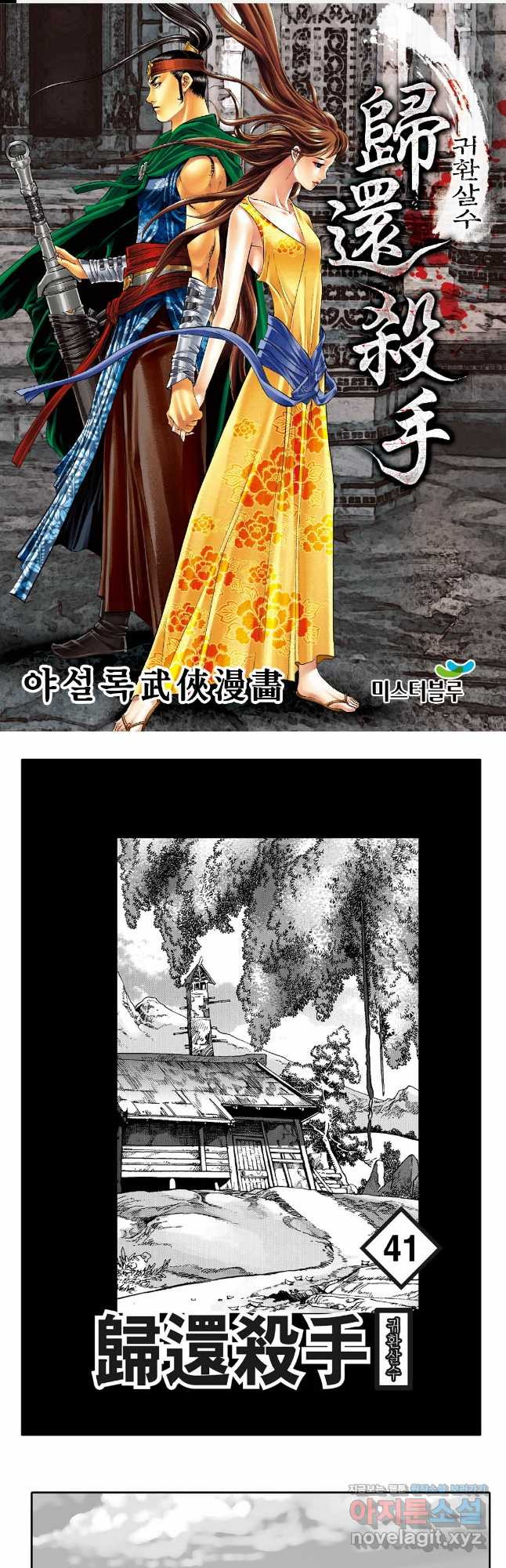 귀환살수 81화 1