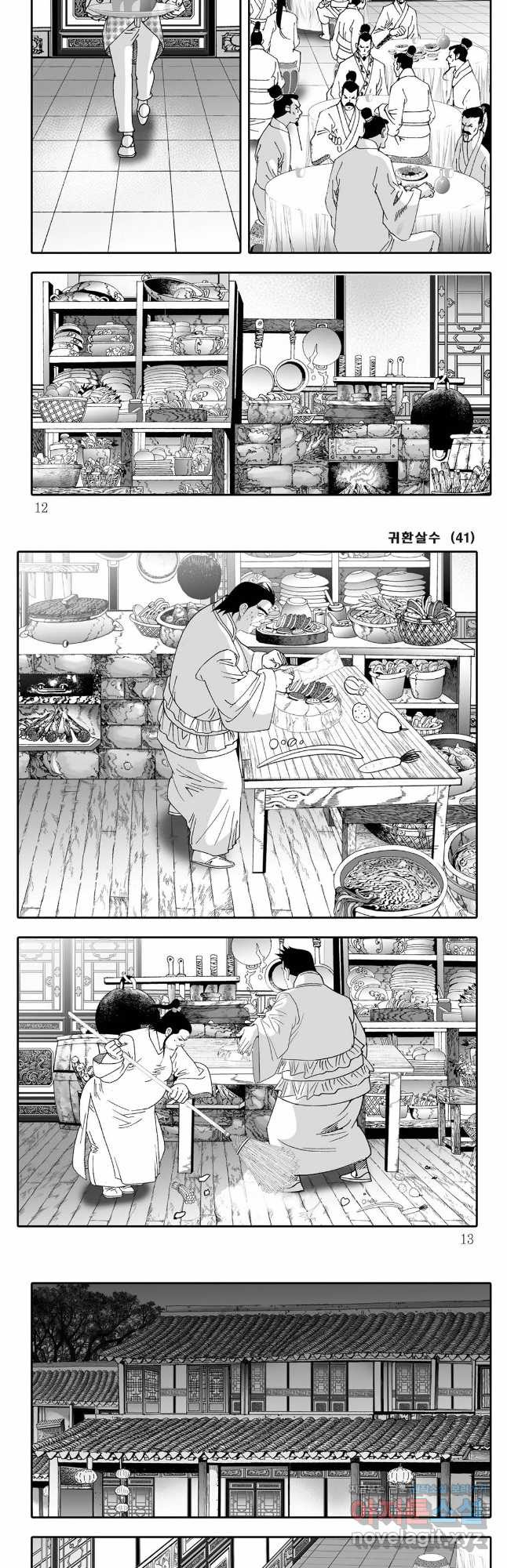 귀환살수 81화 3