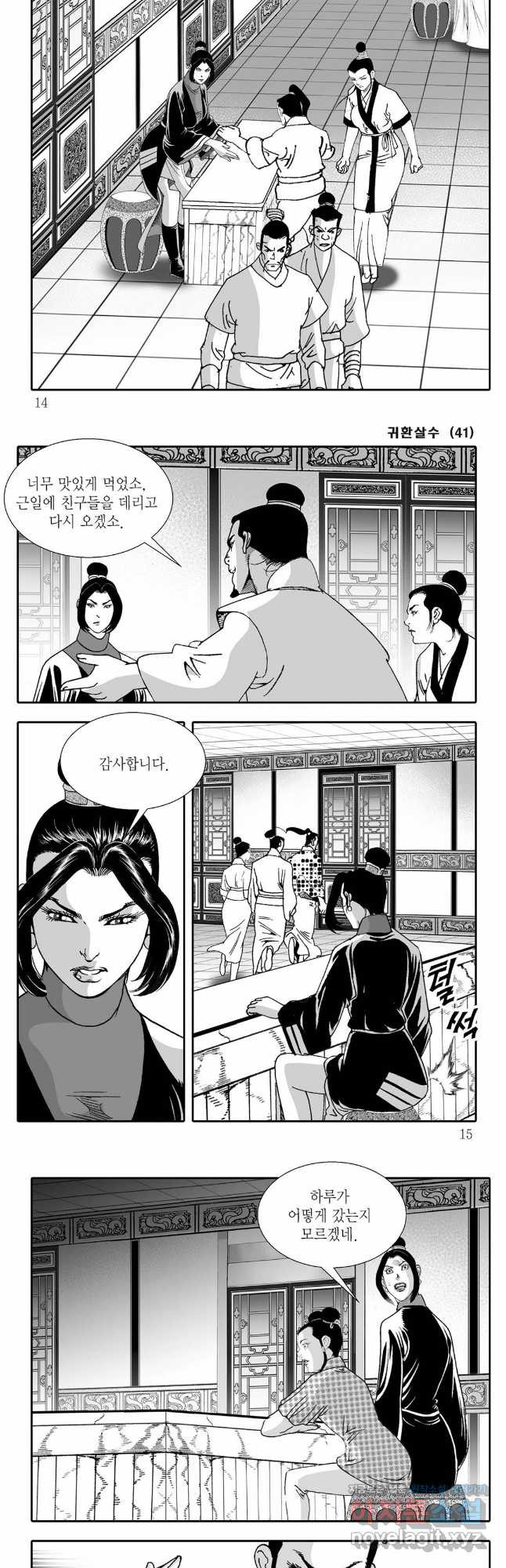귀환살수 81화 4