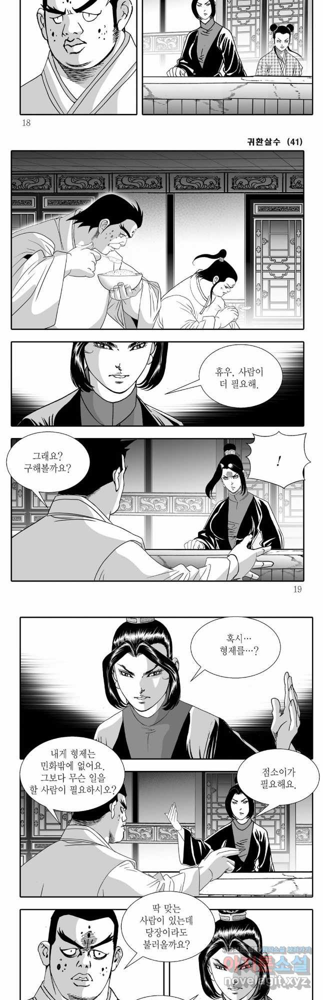 귀환살수 81화 6