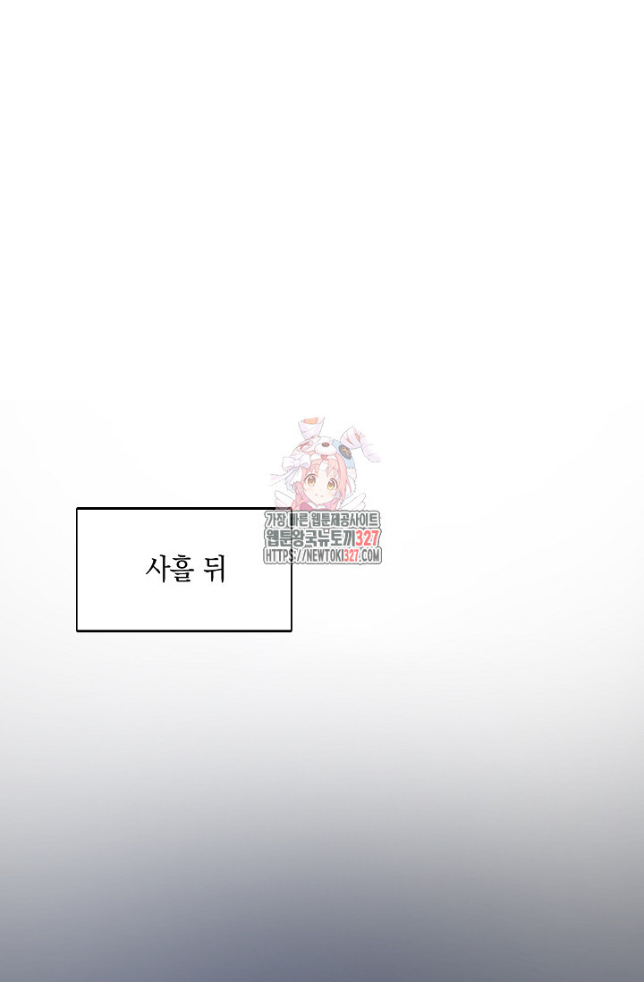 게임 속 마왕이 자꾸 날 괴롭혀! 17화 1