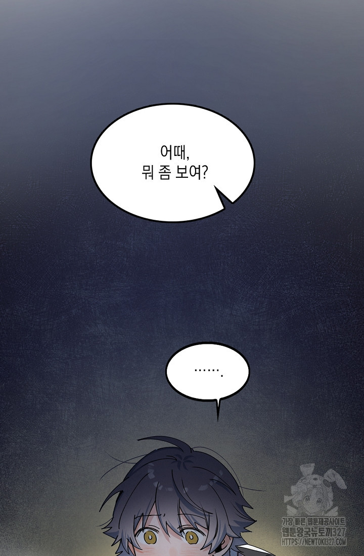 게임 속 마왕이 자꾸 날 괴롭혀! 17화 2