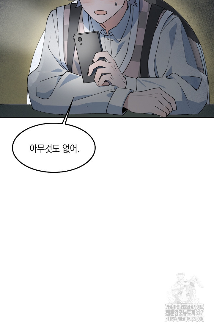 게임 속 마왕이 자꾸 날 괴롭혀! 17화 3