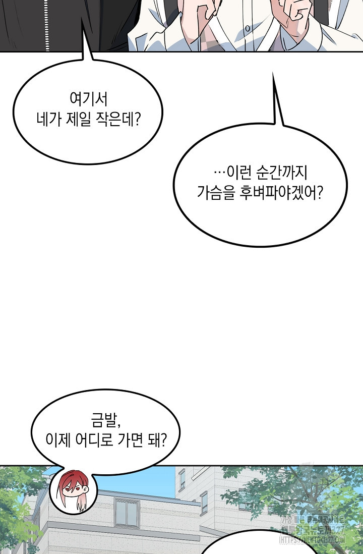 게임 속 마왕이 자꾸 날 괴롭혀! 17화 9