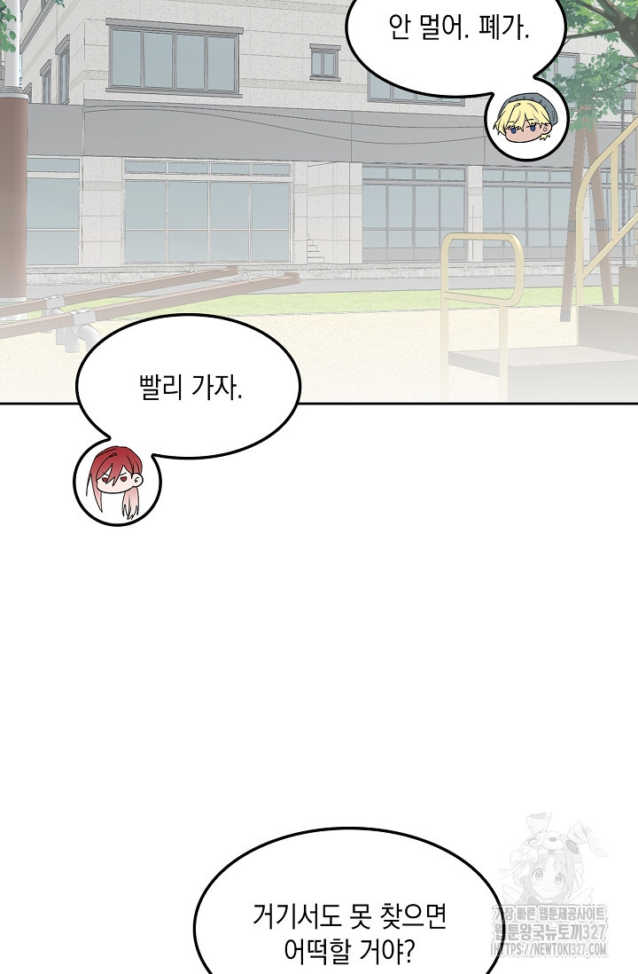 게임 속 마왕이 자꾸 날 괴롭혀! 17화 10