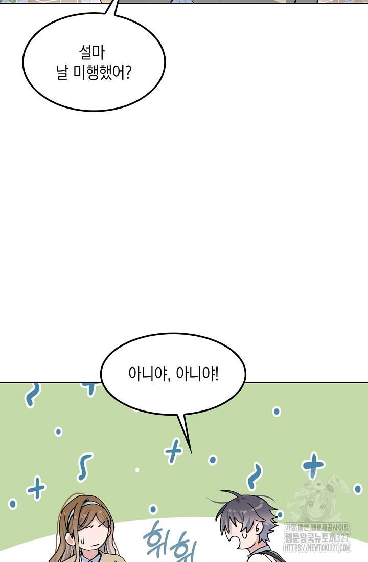 게임 속 마왕이 자꾸 날 괴롭혀! 17화 16