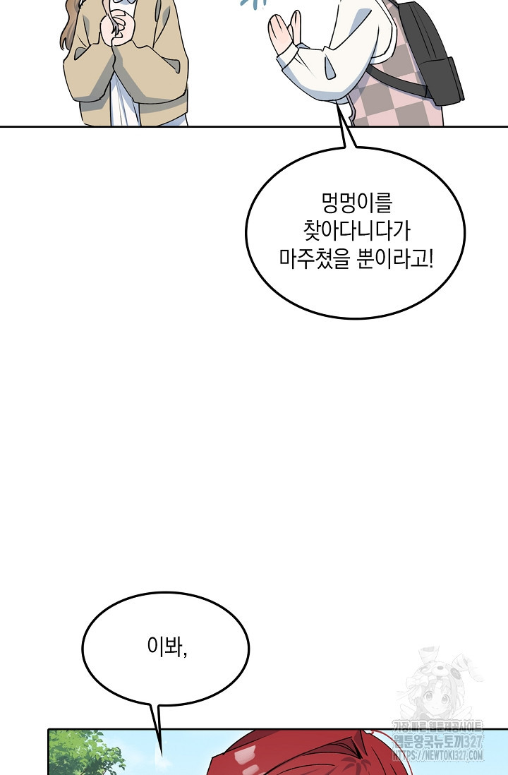 게임 속 마왕이 자꾸 날 괴롭혀! 17화 17