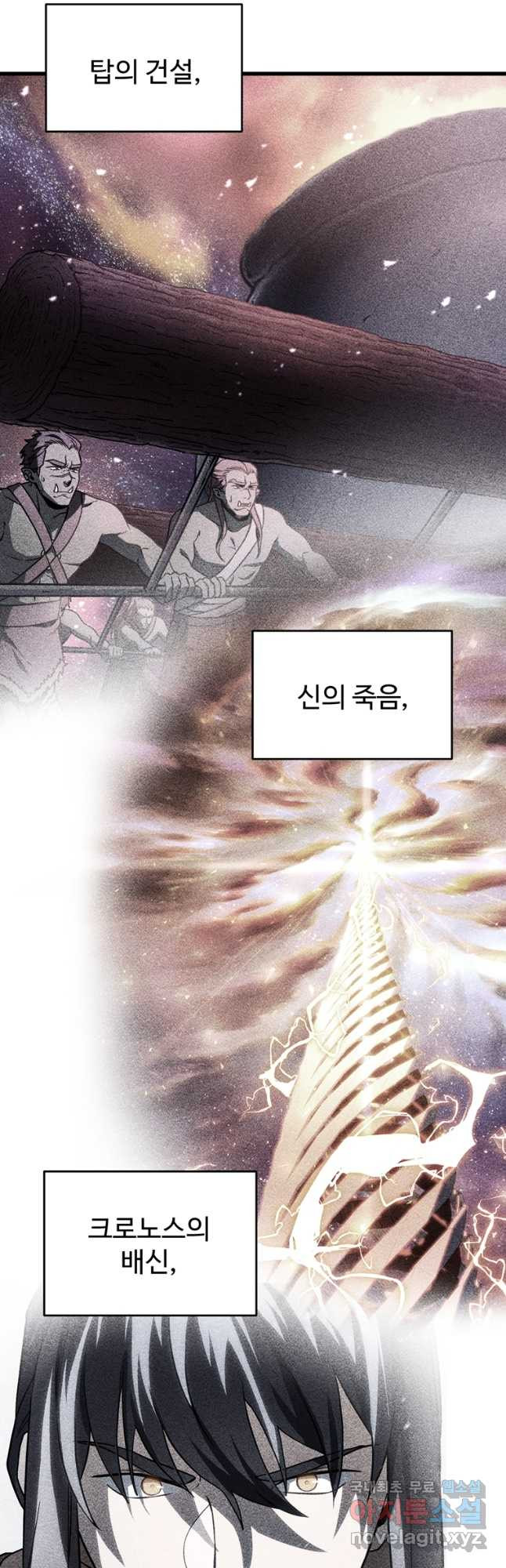 레벨업 못하는 플레이어-139화 11