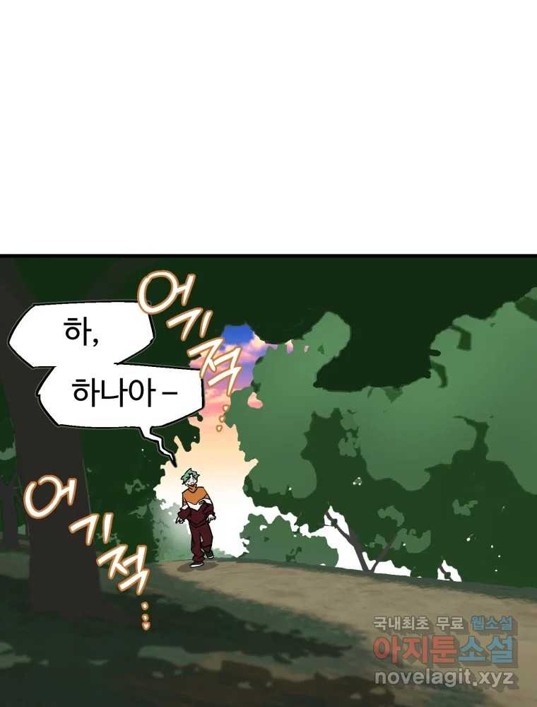 타원을 그리는 법 3부 13화 고립(7) 4