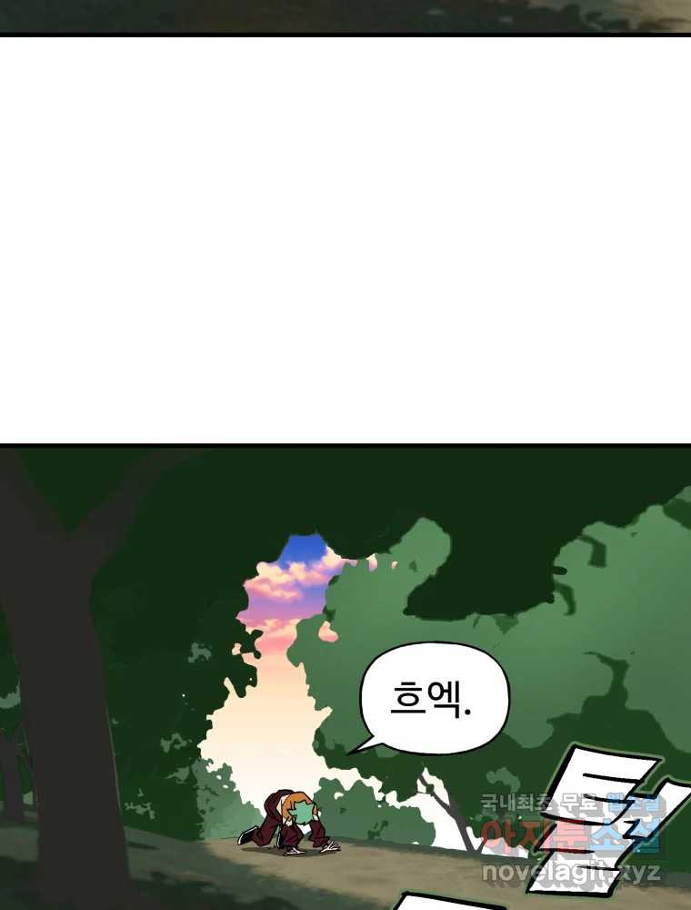 타원을 그리는 법 3부 13화 고립(7) 5