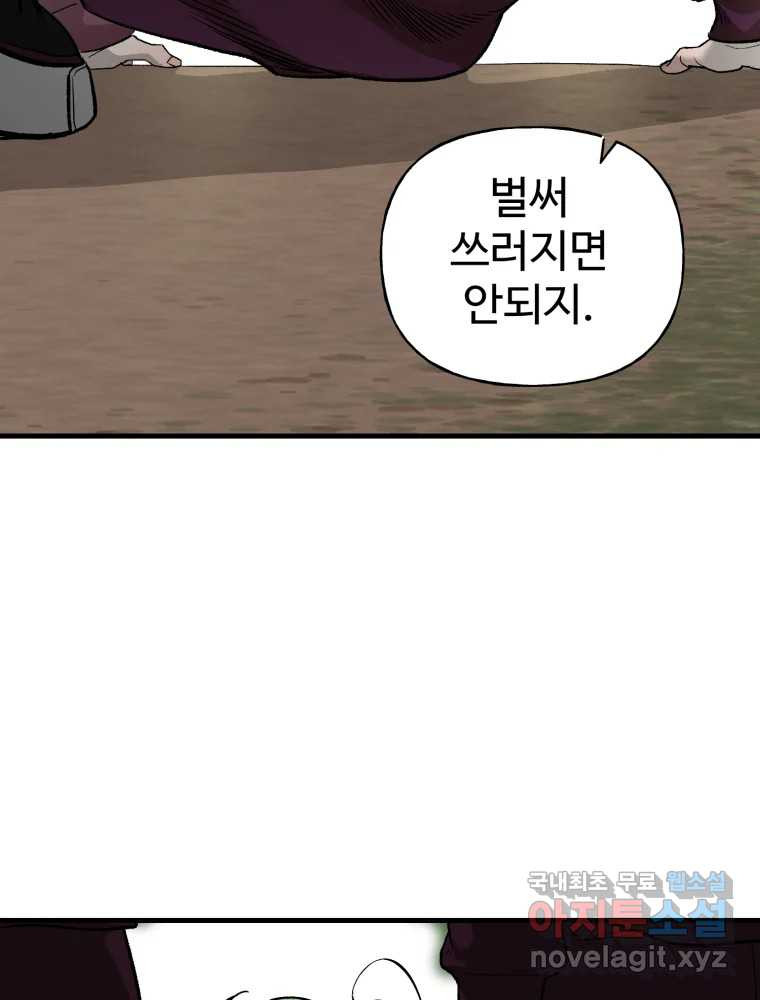 타원을 그리는 법 3부 13화 고립(7) 7