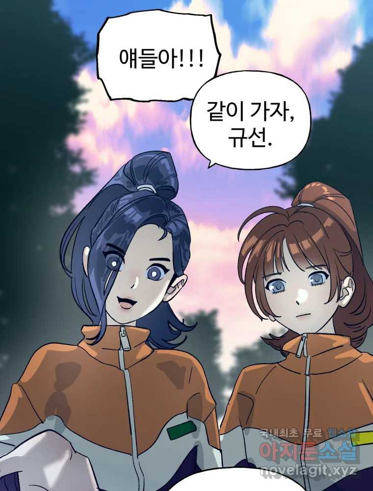 타원을 그리는 법 3부 13화 고립(7) 9