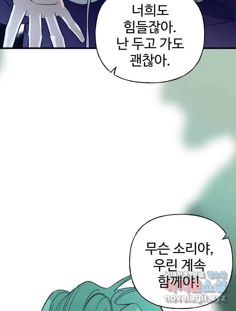 타원을 그리는 법 3부 13화 고립(7) 10
