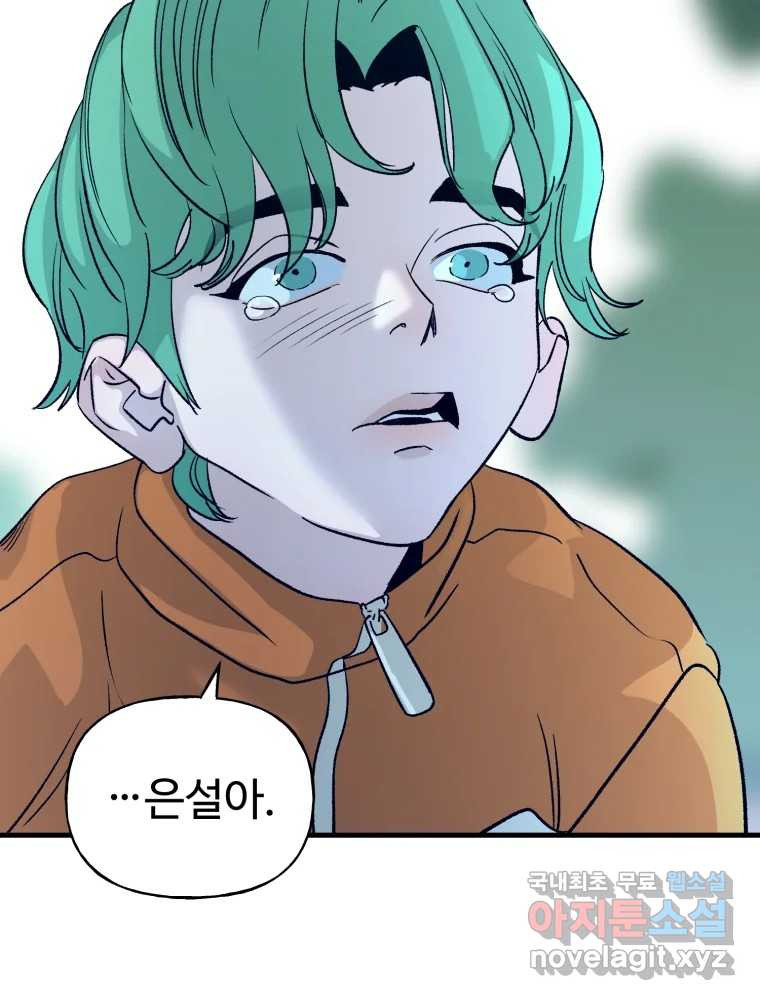 타원을 그리는 법 3부 13화 고립(7) 11