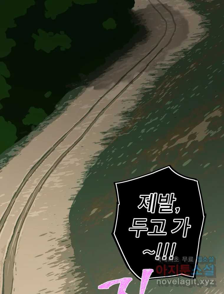 타원을 그리는 법 3부 13화 고립(7) 13