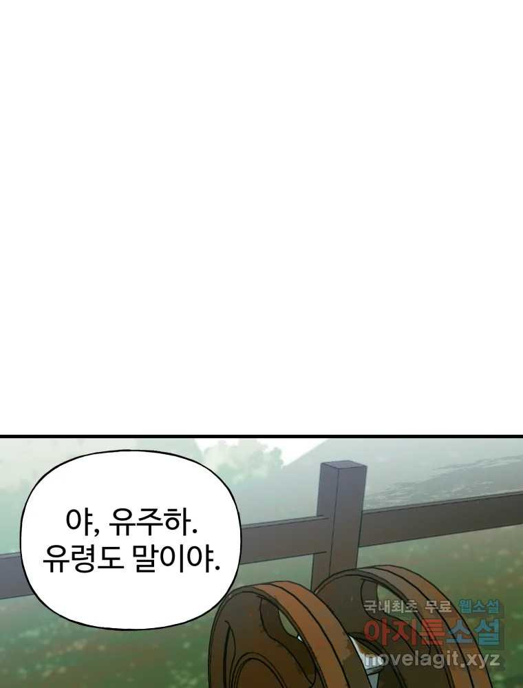 타원을 그리는 법 3부 13화 고립(7) 15