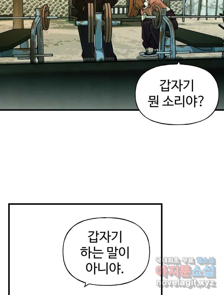 타원을 그리는 법 3부 13화 고립(7) 17
