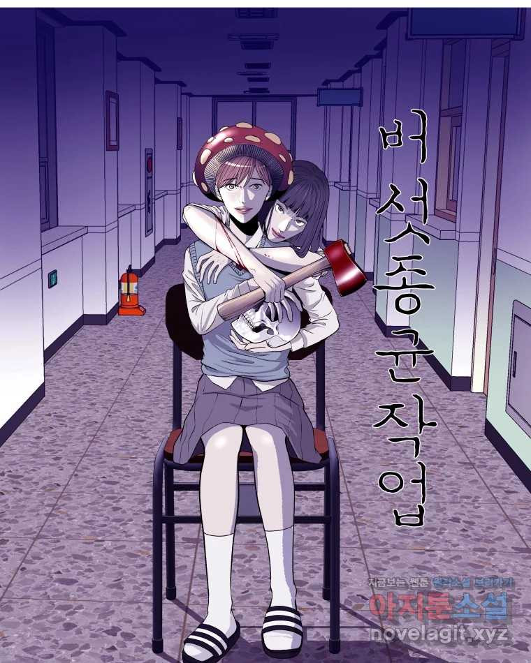버섯종균작업 60화 10