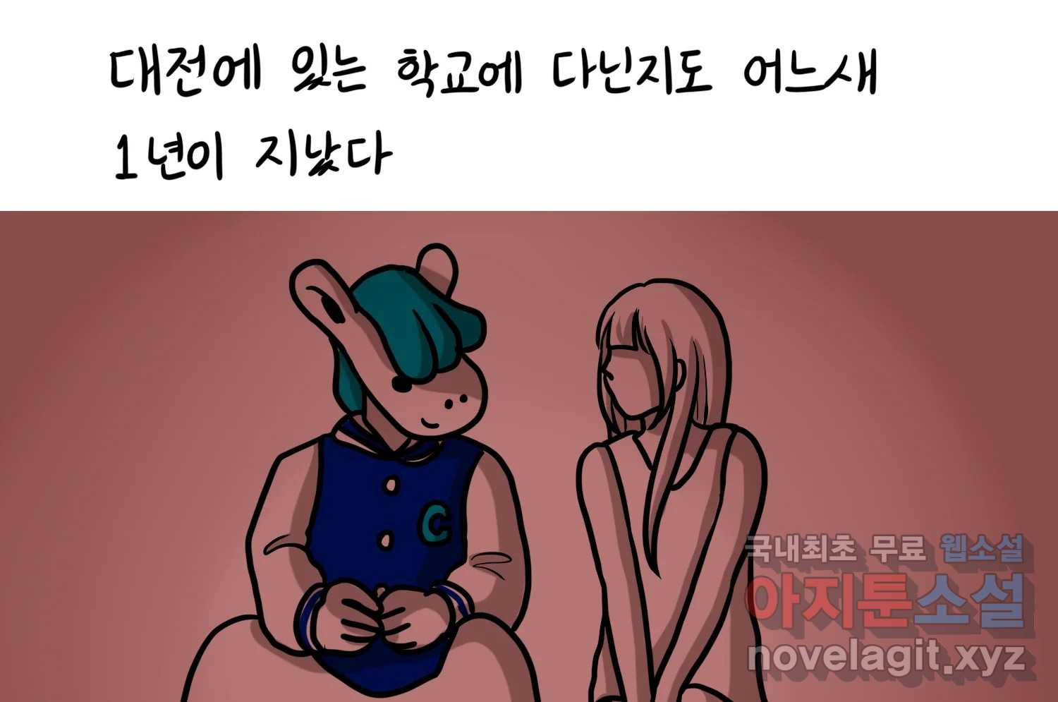 재활용 머학생 50화 대전 1년 후기 4