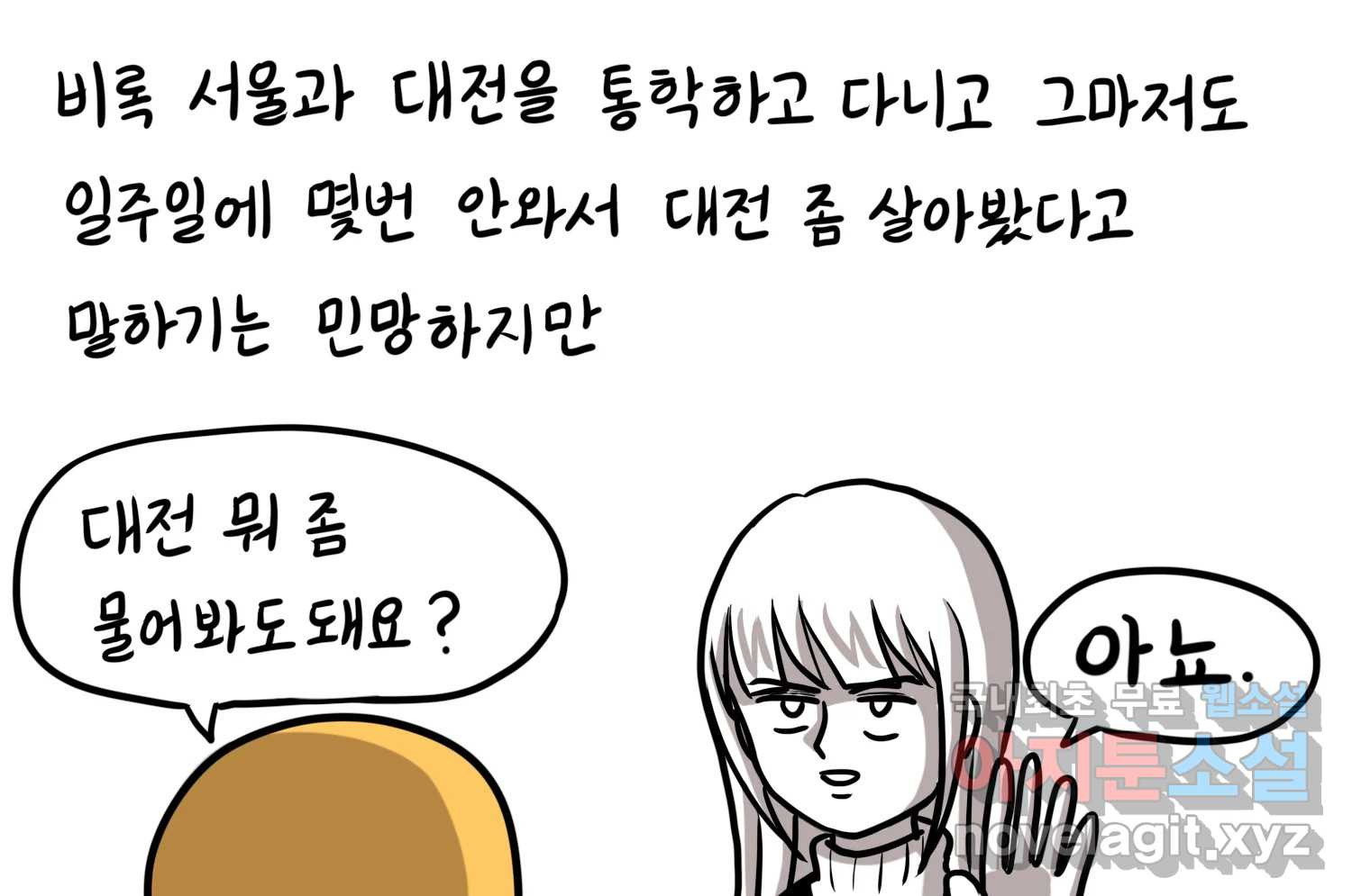 재활용 머학생 50화 대전 1년 후기 6