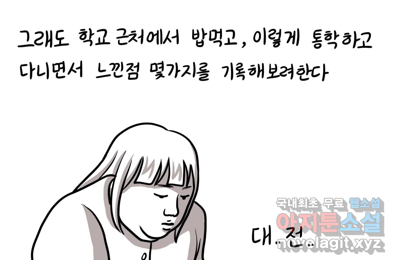 재활용 머학생 50화 대전 1년 후기 8