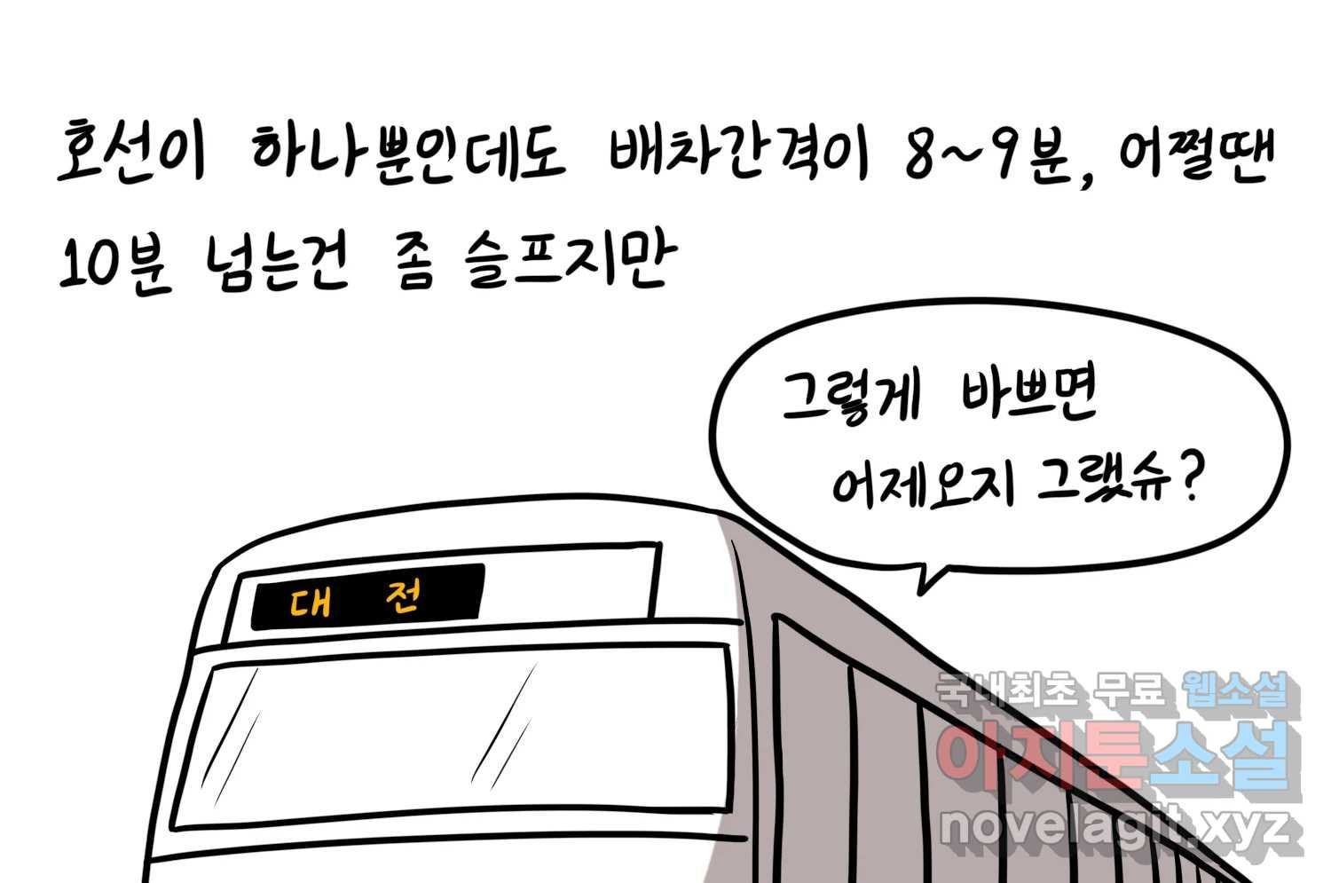 재활용 머학생 50화 대전 1년 후기 18