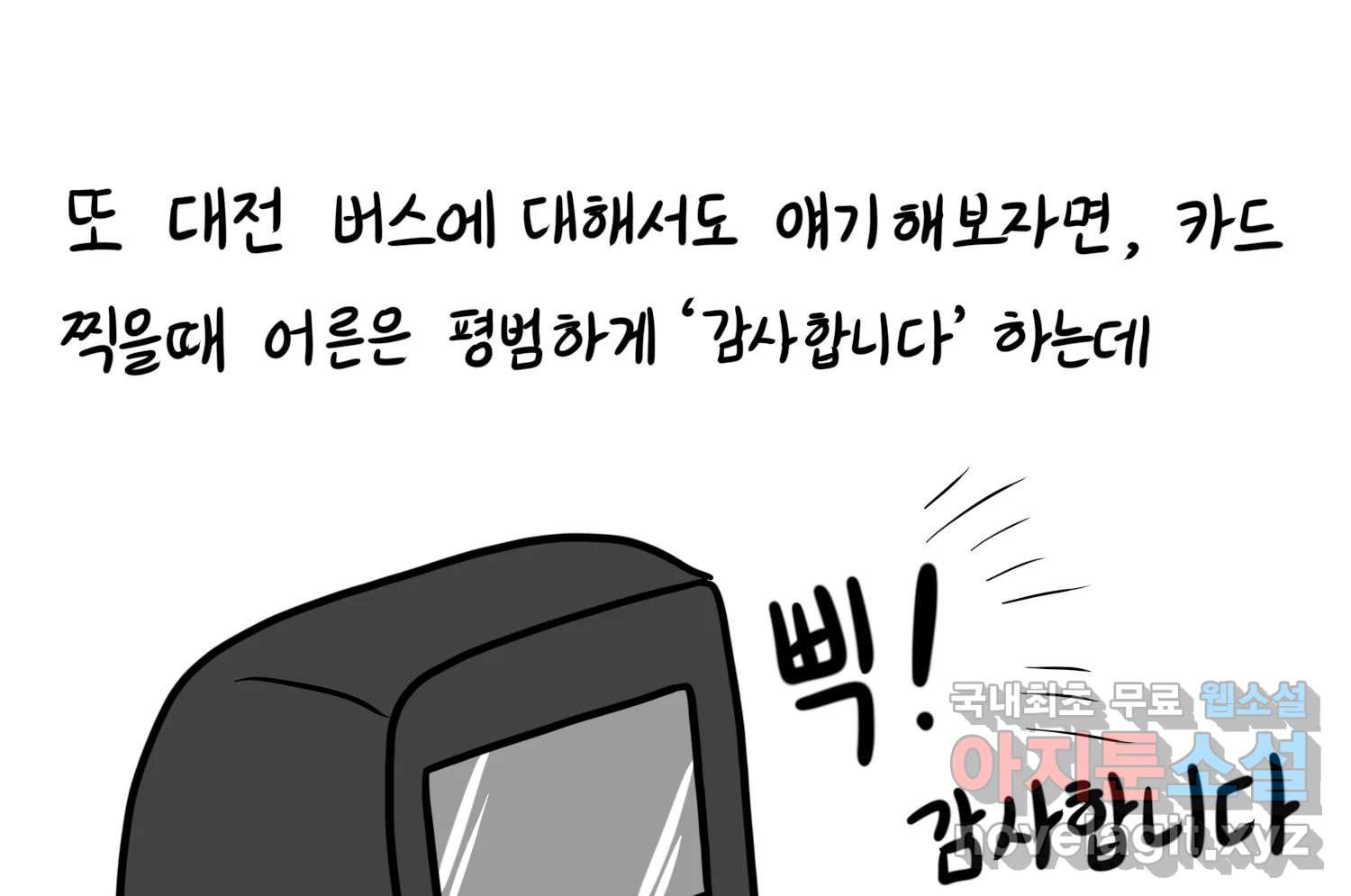 재활용 머학생 50화 대전 1년 후기 28