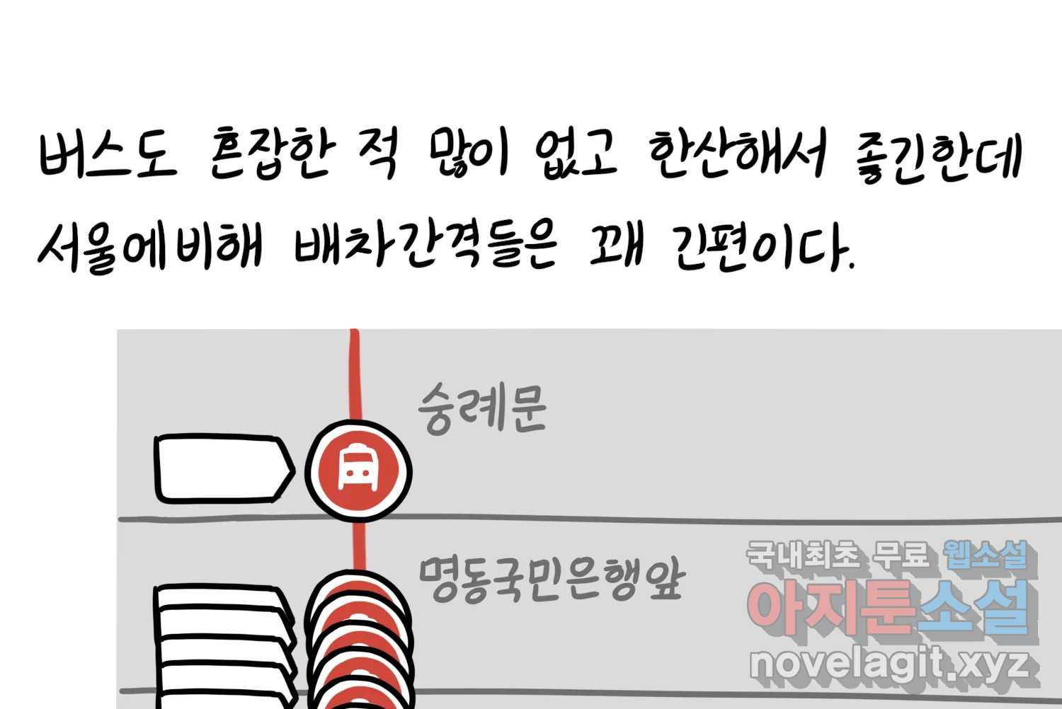 재활용 머학생 50화 대전 1년 후기 40