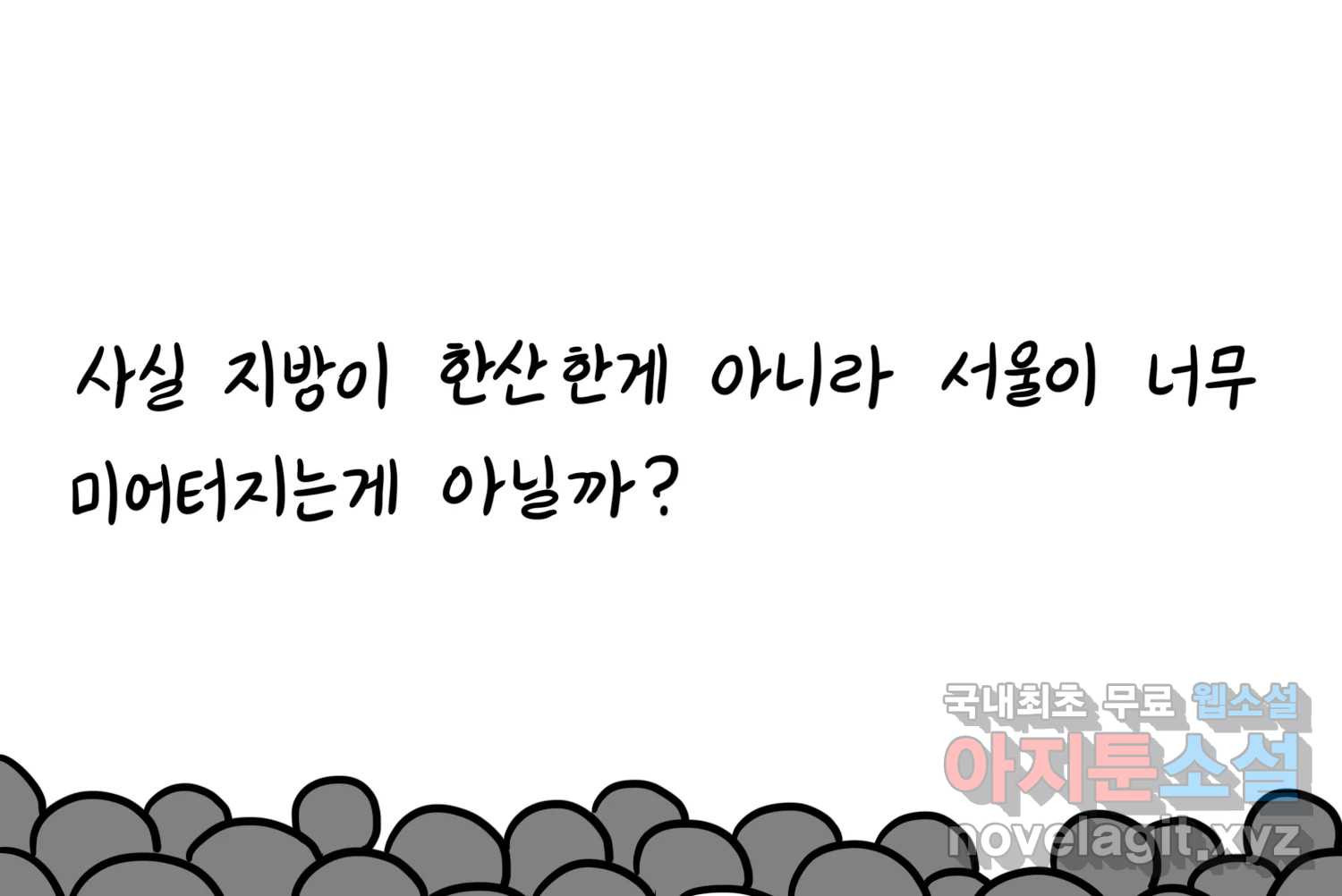 재활용 머학생 50화 대전 1년 후기 42