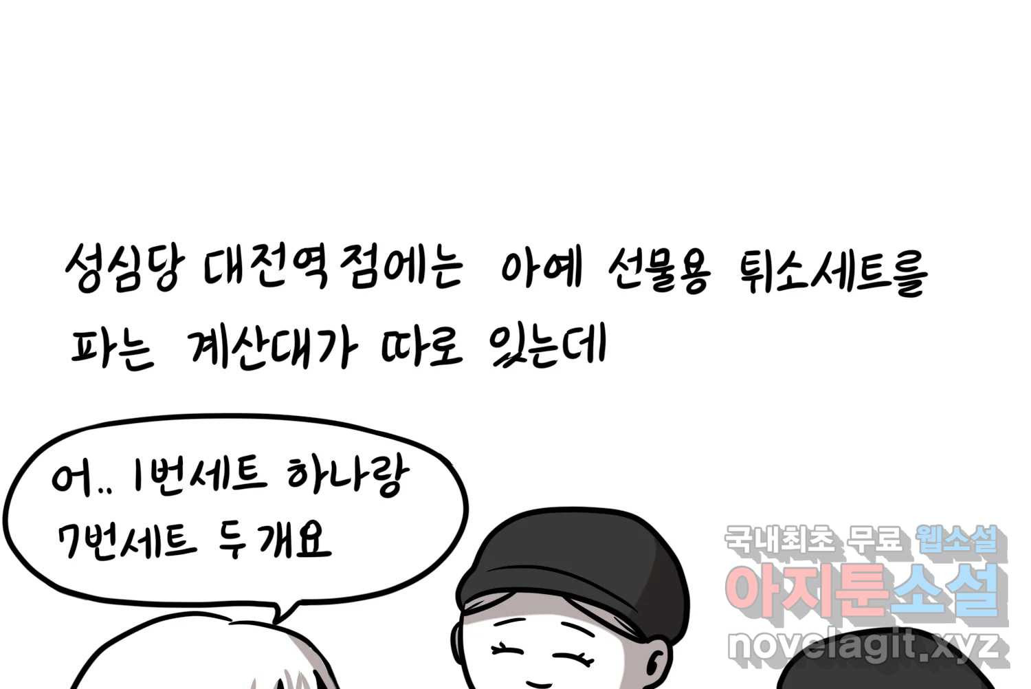 재활용 머학생 50화 대전 1년 후기 54