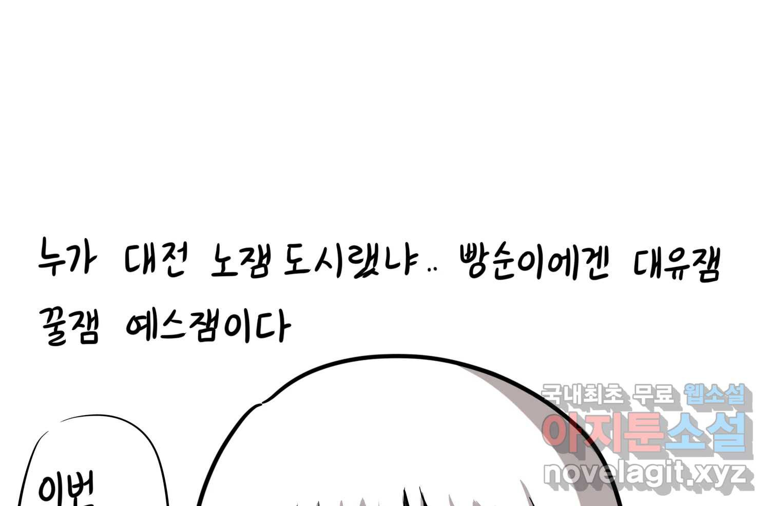 재활용 머학생 50화 대전 1년 후기 68