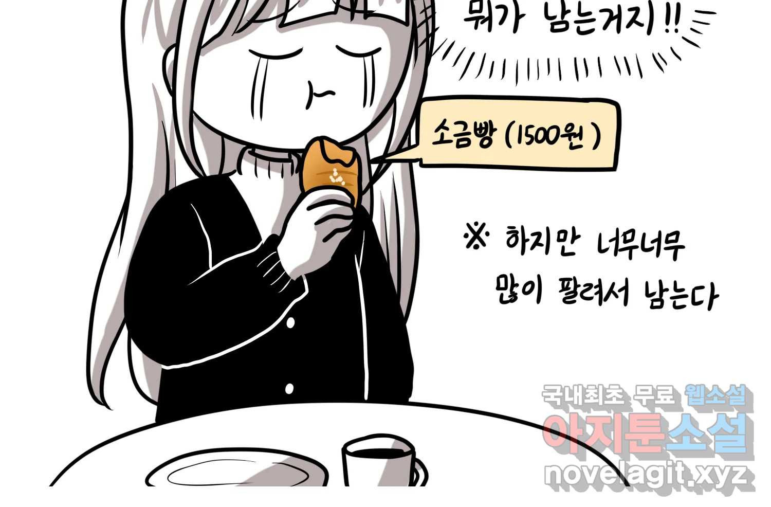 재활용 머학생 50화 대전 1년 후기 71