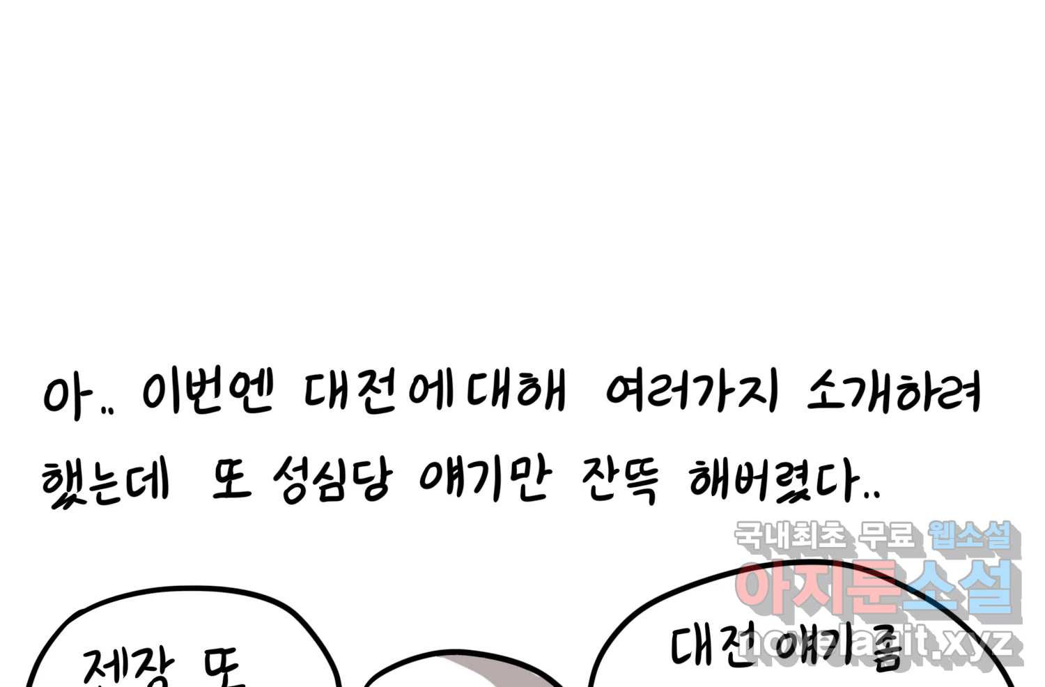 재활용 머학생 50화 대전 1년 후기 72